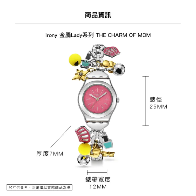 【SWATCH】THE CHARM OF MOM 金屬手錶/女錶/瑞士製造 YSZ101G (25mm)