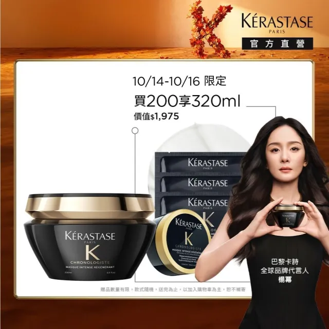 【KERASTASE 巴黎卡詩】黑鑽極萃逆時髮膜200ml(卡詩髮膜/護髮/修護)
