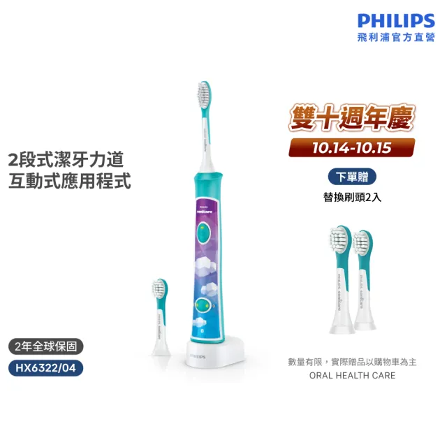 【Philips 飛利浦】HX6322/04 新一代兒童音波震動牙刷 (藍牙連線互動APP/送貼紙/保護乳牙/官方直營)