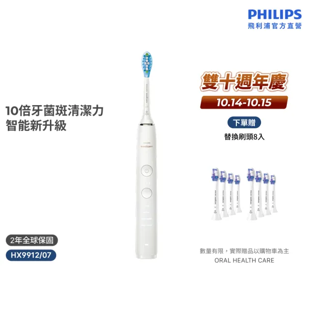 【Philips 飛利浦】HX9912/07 煥白閃耀智能鑽石音波電動牙刷-白鑽 (官方直營)