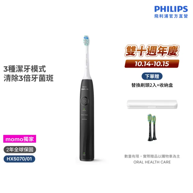 【Philips 飛利浦】momo獨家 HX5070/01 Sonicare舒適清潔音波電動牙刷-黑色(2026新品/壓力感應/官方直營)