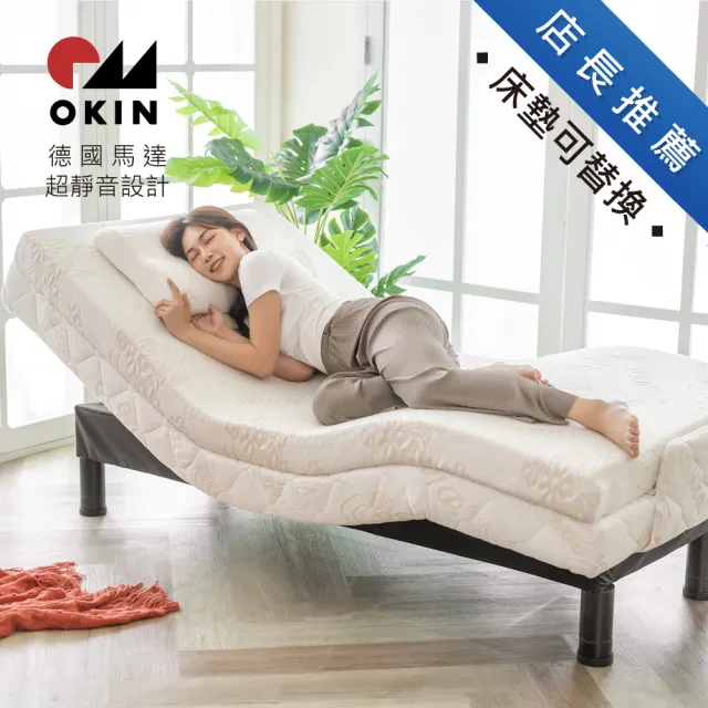 【迪奧斯】德國工藝 OKIN 單人電動床-D110醫療級乳膠床墊15cm厚(M230型新月床 - 多功能電動床)