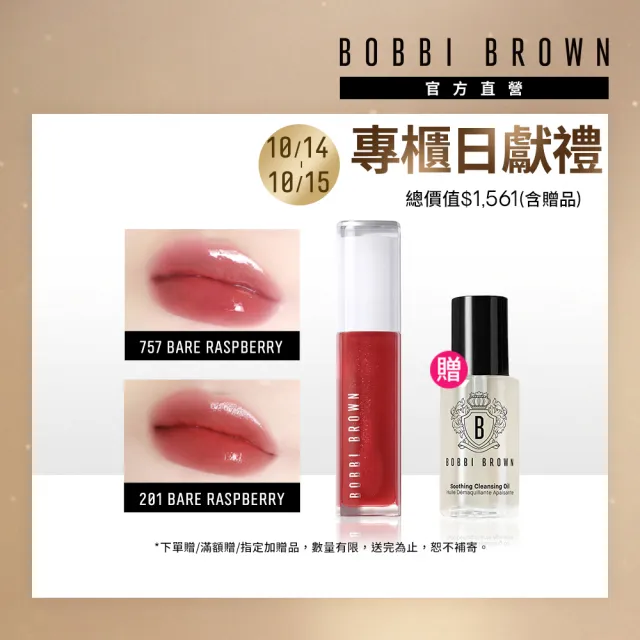 【Bobbi Brown 芭比波朗】晶鑽水晶豐盈護唇油6ml #水晶豐唇油