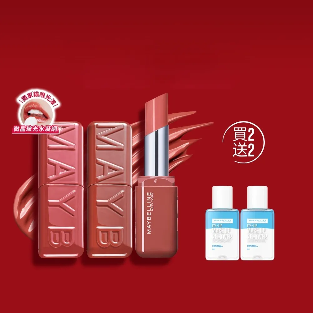【MAYBELLINE 媚比琳】小猛獸持色光澤唇膏_2入組 (小猛獸持色/唇釉/唇蜜/口紅/護唇蜜/唇油/潤唇膏)