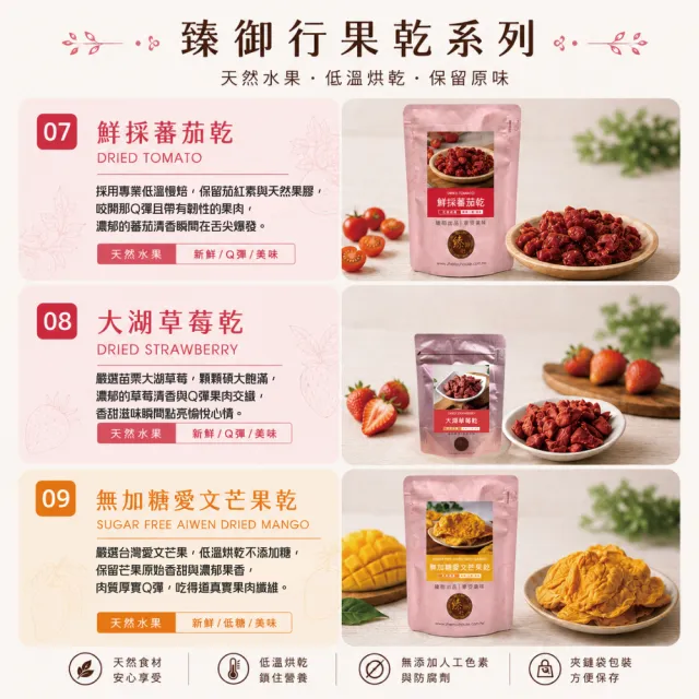 【臻御行】台灣水果乾3袋(無加糖芒果乾/芭樂乾/橘子乾/蘋果乾/水蜜桃乾/草莓乾/情人果乾/鳳梨角乾/蕃茄乾)