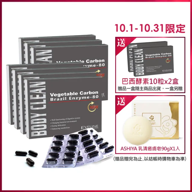 【EVELINE 久司道夫】巴西酵素80超酵7盒組(30粒/盒-80種蔬果纖維.綜合乳酸菌.輕暢感)