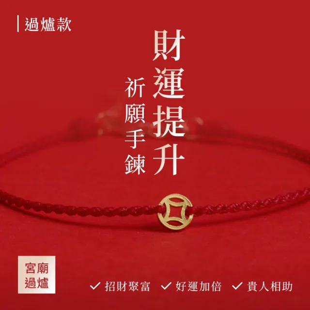 【vacanza】momo獨家品 祈願|925純銀飾品|引錢聚財 過爐招財款 純銀手鍊 (抗過敏 生日禮物)