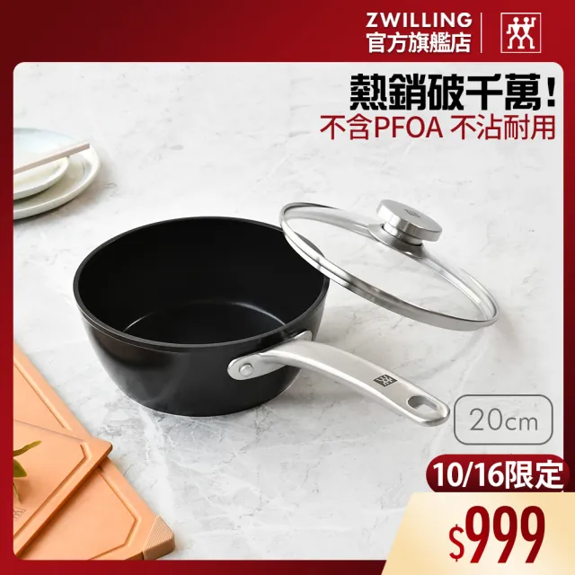 【ZWILLING 德國雙人】Enjoy不沾鍋萬用湯鍋20cm附玻璃蓋(德國雙人牌集團官方直營)