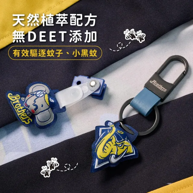【鱷魚】中信兄弟-防蚊夾禮盒組
