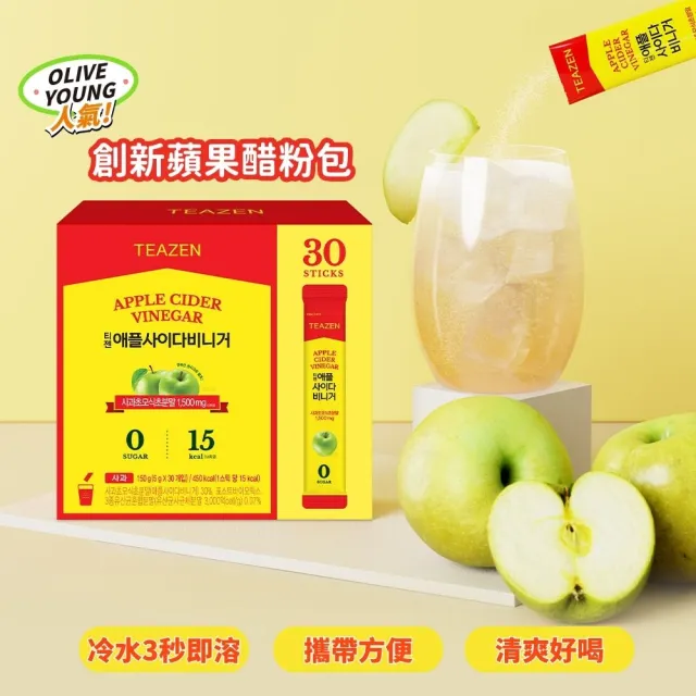 【TeaZen 茶禪】官方總代理 韓國高人氣蘋果醋粉30入x3盒(低卡/促進代謝/蘋果醋)雙11推薦