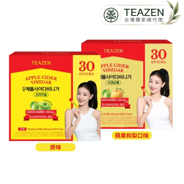 【TeaZen 茶禪】TWICE代言 韓國高人氣蘋果醋粉30入x5盒(無添加糖蘋果醋/促進代謝)