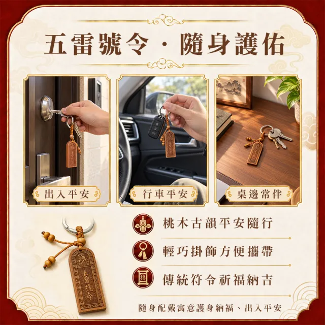 【財神小舖】五雷號令 總召萬靈鑰匙圈 桃木(已開光 進寶財神廟 避邪 平安 擋煞 化煞)