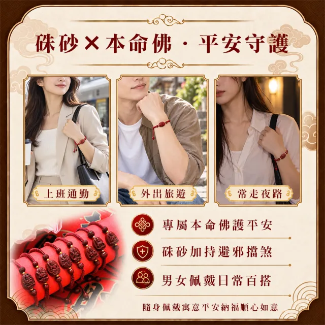 【財神小舖】生肖 本命佛 硃砂護身手鍊 八大守護神本命年 八款任選(已開光  開運 轉運 平安)