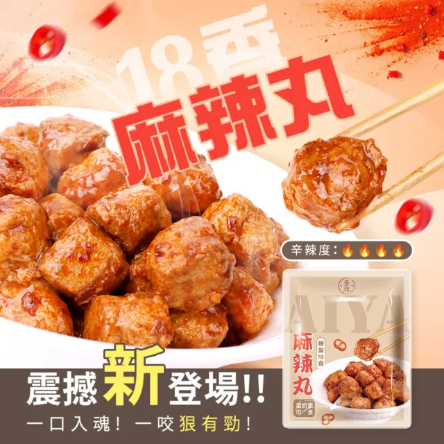 【愛雅辣呦】任選配料4入組(麻辣丸x2+金磚獨享包/脆丸獨享包 任選x1+18香辣蝦/魚板 任選1)