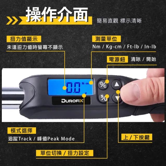 【Durofix 德克斯】扭力板手 雙機組 扭力扳手 電子扭力扳手(背光顯示 三分+四分 黑 汽修扳手 扭力檢測)