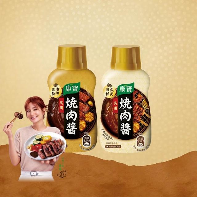 【康寶】康寶中秋萬用燒肉醬2入組(蒜味250g/日式秘炙220g)