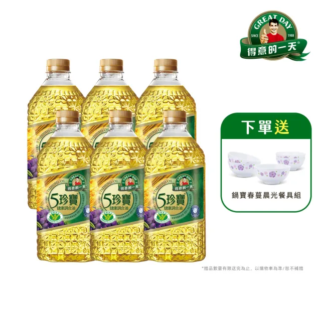 【得意的一天】五珍寶健康調合油2L*6瓶 (超值贈品任選)