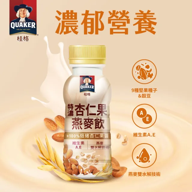 【QUAKER 桂格】特濃穀物飲/燕麥飲237mlx2盒(共24瓶黑芝麻/杏仁果)