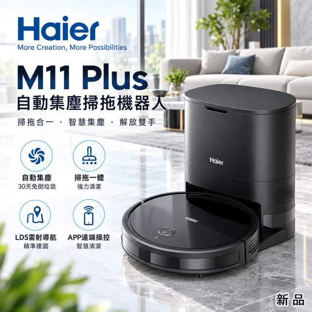 【Haier 海爾】超薄機體 掃拖合一自動集塵 掃拖機器人/掃地機器人 MI1 Plus
