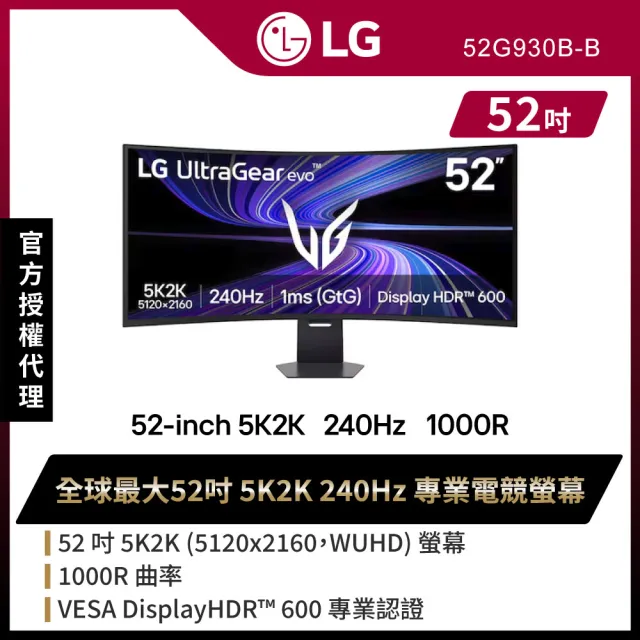 【LG 樂金】52G930B-B 52型 5K2K WUHD 240Hz 專業曲面電競螢幕 (支援DP 2.1/HDMI 2.1/1000R曲率/1ms)