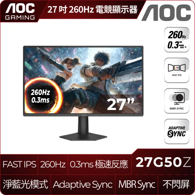 【AOC】27G50Z 27型 IPS FHD 260Hz 平面電競螢幕(Adaptive-Sync/HDR/0.03ms)