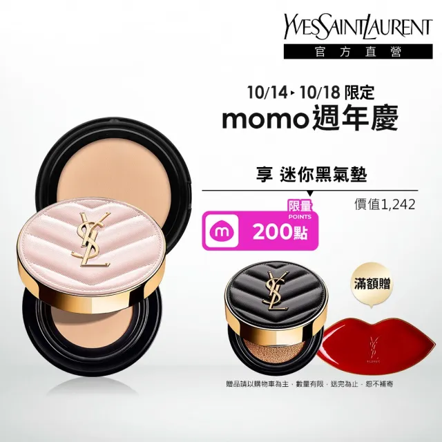 【YSL】官方直營 超模光感精華水氣墊組(粉氣墊12g+蕊12g)