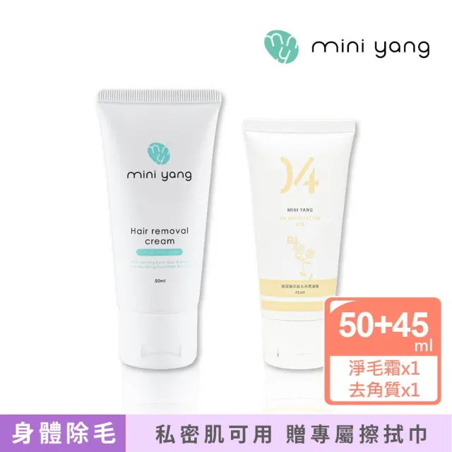【MINI YANG】淨毛霜1入+玻尿酸淨緻去角質凝霜45ml+擦拭巾1包(溫和無痛感+去角質)