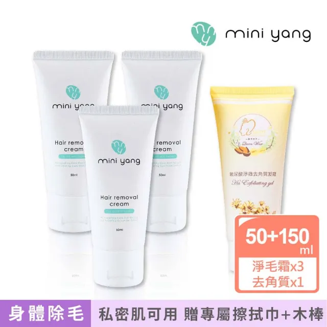 【MINI YANG】淨毛霜3入+玻尿酸淨緻去角質凝霜150ml+木棒50入+擦拭巾1包(溫和無痛感+去角質)
