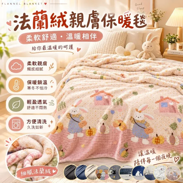 【Sleep Peacefully 寢室安居】買一送一 法蘭絨親膚保暖毯(懶人毯.沙發毯.午覺毯)