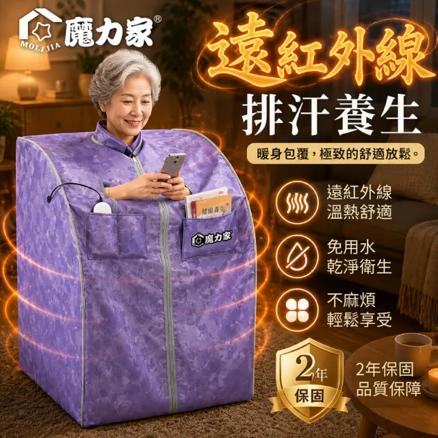 【MOLIJIA 魔力家】遠紅外線汗蒸桑拿屋 /家用乾式汗蒸箱 /桑拿房/免加水全身包覆/贈竹製折疊椅/ BY010072