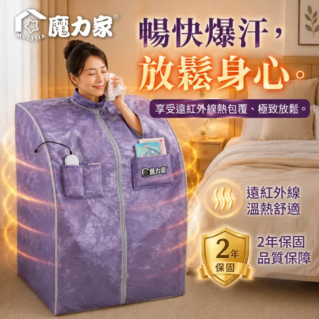 【MOLIJIA 魔力家】遠紅外線汗蒸桑拿屋 /家用乾式汗蒸箱 /桑拿房/免加水全身包覆/贈竹製折疊椅/ BY010072