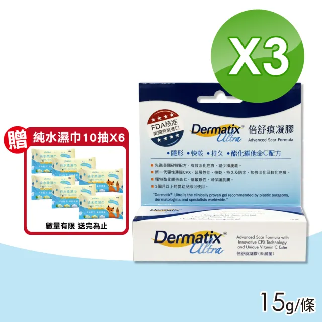 【DERMATIX ULTRA】倍舒痕凝膠 3入組(15g/條)