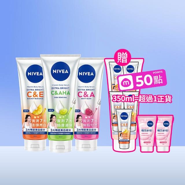 【NIVEA 妮維雅】超能果萃精華凝乳300mlx3入(均勻亮白/澎彈亮白/煥膚透亮/美白身體乳)