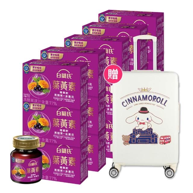 【白蘭氏】黑醋栗+金盞花葉黃素精華飲60ml*90入贈三麗鷗大耳狗24吋聯名行李箱