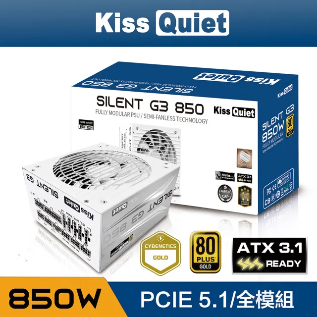 【KISS QUIET】凱斯克 Silent G3-純白 850W-ATX 3.1(金牌 全模組 電源供應器  PCIE5.1)