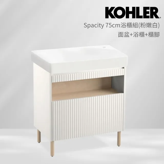 【KOHLER】Spacity 75cm浴櫃組 粉嫩白(面盆+浴櫃+櫃腳) 31557T-0+32162T-PPW+32251T-MRL