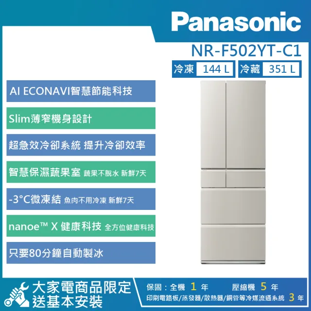 Panasonic 國際牌 NR-F502YT