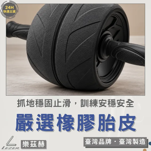 【LEZER】專業款 健腹滾輪 (臺灣製造 品質保證)