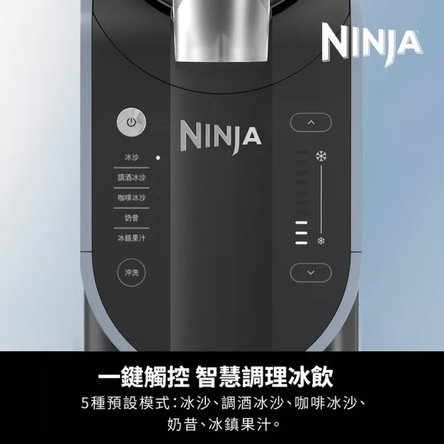 【NINJA】限量A+級福利品FS301TW SLUSHi酷冰機(冰沙機/雪泥機/冰飲機/冰飲/調酒機/冰沙調酒/派對)