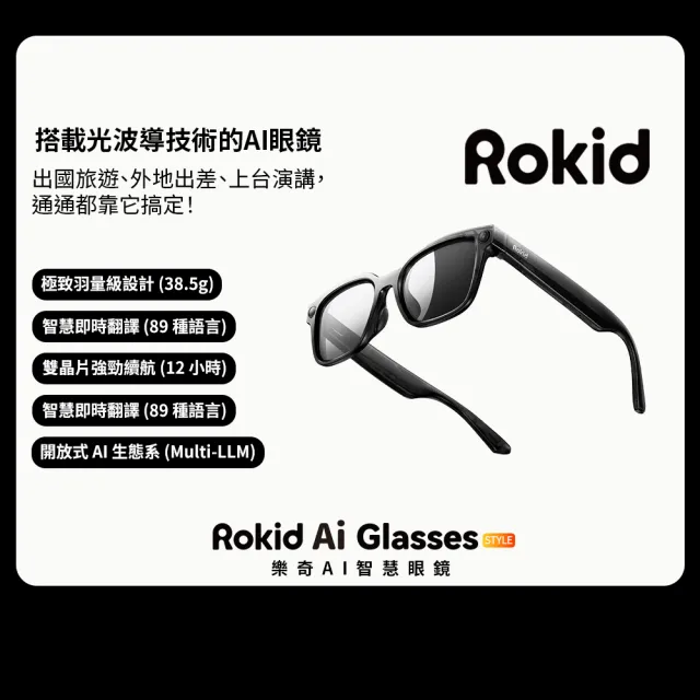 【Rokid】Rokid AI Glasses Style (墨鏡款/羽量級/即時翻譯)