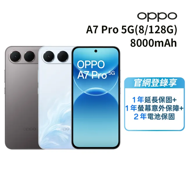 【OPPO】官方直營 A7 Pro 5G 6.57吋(8G/128G/聯發科天璣6360Max/5000萬鏡頭畫素)