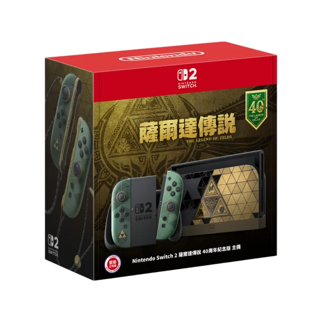 【Nintendo 任天堂】預購10/29上市 Switch 2 薩爾達傳說 40週年紀念版主機 (台灣公司貨)