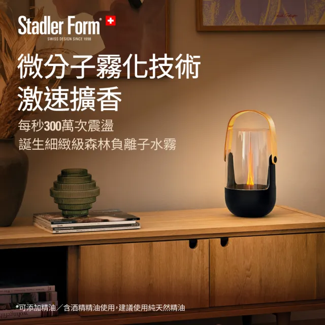 【Stadler Form】買一送一無線香氛水氧機 香氛機 水氧機 Sophie(露營燈造型/生日禮物/入厝禮/精油/防濺水)