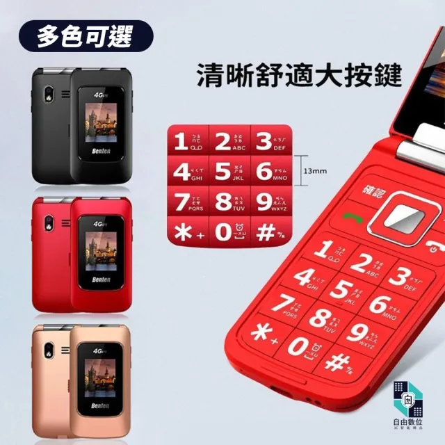 【Benten 奔騰】F70 新款摺疊機 長輩機 4G VoLTE 雙螢幕(原廠標配 快速撥號 語音王 按鍵手機 老人機)