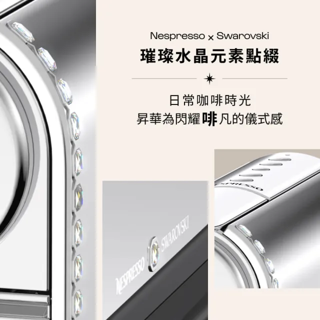 【Nespresso】施華洛世奇聯名款 CitiZ Platinum 膠囊咖啡機 飲水機 全自動咖啡機(訂製咖啡時光50顆組)