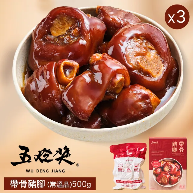【五燈獎】帶骨豬腳500gx3盒(固形物450g/盒x3/常溫．賞星鮮嚴選)