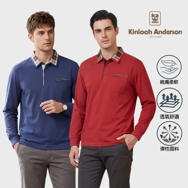 【Kinloch Anderson】金安德森男裝 輕彈高含棉長袖POLO衫(經典格紋領/實用口袋/商務休閒/多款多色任選)