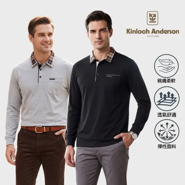 【Kinloch Anderson】金安德森男裝 輕彈高含棉長袖POLO衫(經典格紋領/實用口袋/商務休閒/多款任選/雙11)