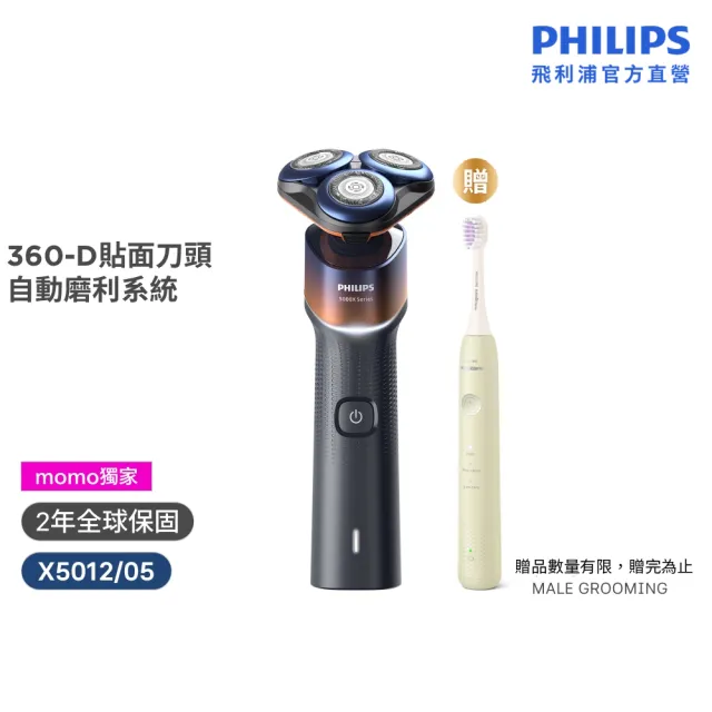 【Philips 飛利浦】momo獨家 X5012 X系列電鬍刀+HX2411音波牙刷 (360°貼面刀頭/乾濕兩用/官方直營)
