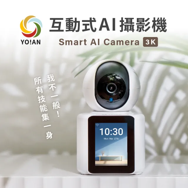 【YOIAN】C51 PRO 500萬畫素互動式AI無線網路攝影機/監視器(64G記憶卡組)
